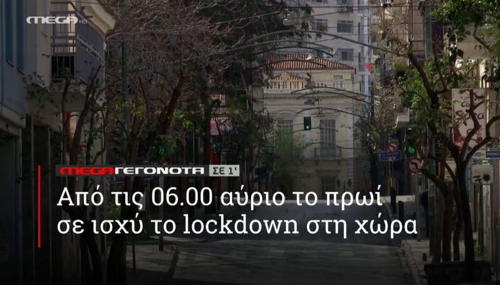 ΜΕGA ΓΕΓΟΝΟΤΑ ΣΕ 1′ - 