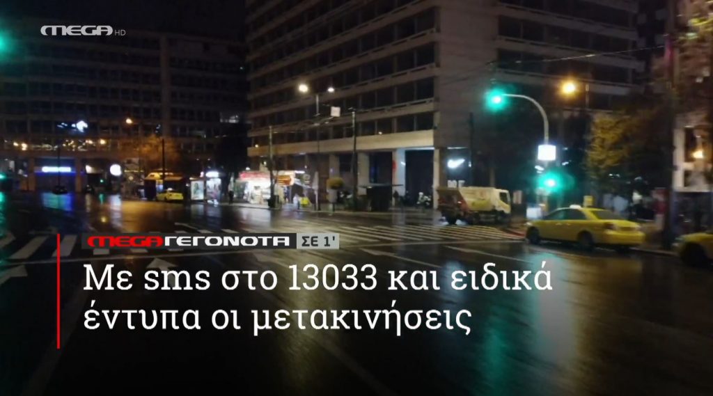 ΜΕGA ΓΕΓΟΝΟΤΑ ΣΕ 1′ - 