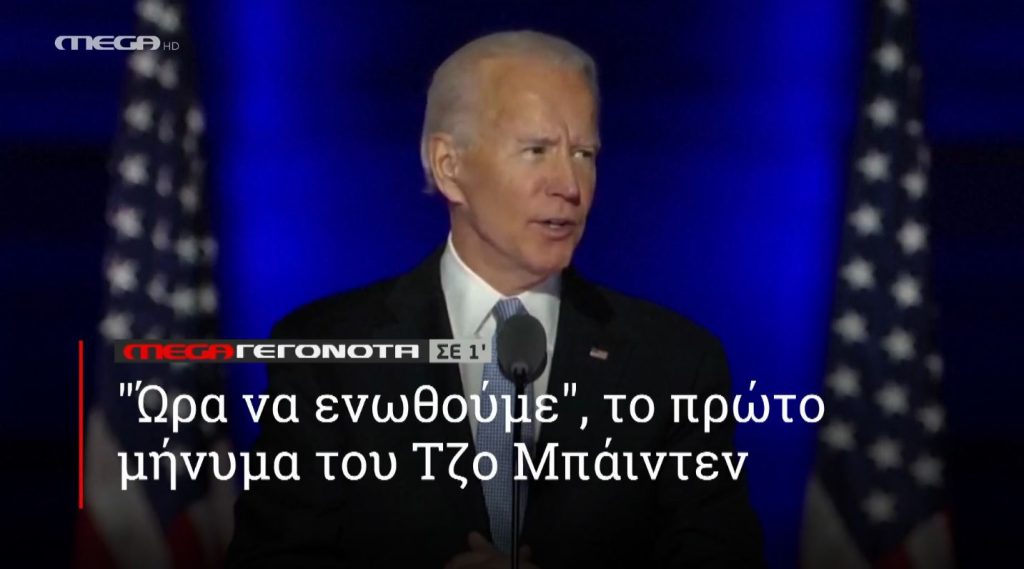 ΜΕGA ΓΕΓΟΝΟΤΑ ΣΕ 1′ - 