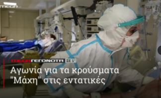 ΜΕGA ΓΕΓΟΝΟΤΑ ΣΕ 1′ - 