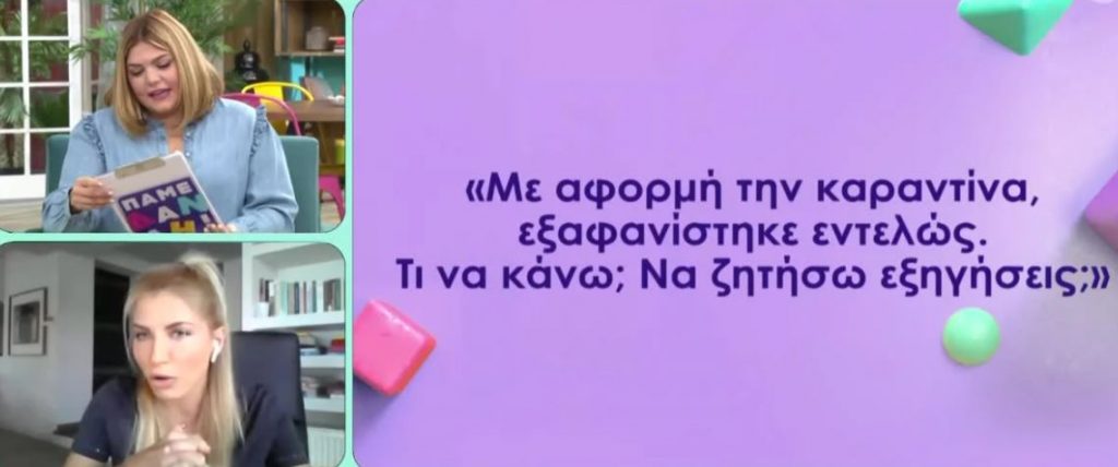 Σχέση εν μέσω καραντίνας – Πώς επιβιώνουν τα ζευγάρια την εποχή του κορωνοϊού;
