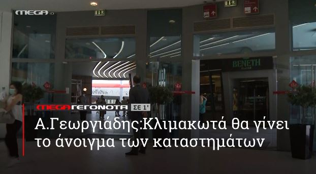 ΜΕGA ΓΕΓΟΝΟΤΑ ΣΕ 1′ - 