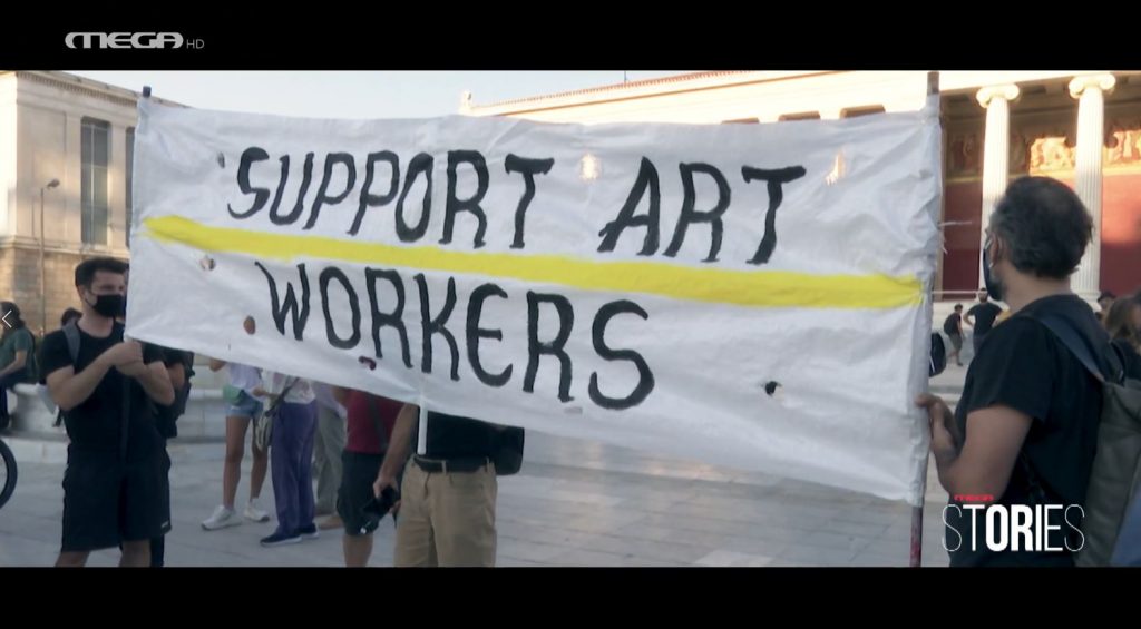 MEGA STORIES: Οι τέχνες μπήκαν σε καραντίνα πριν την… καραντίνα