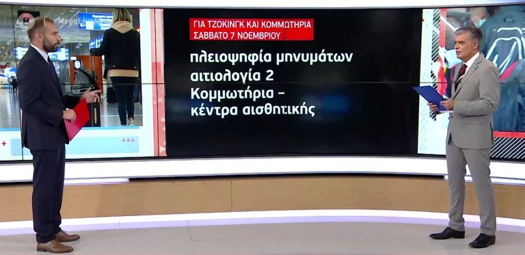 Ρεκόρ αποστολής μηνυμάτων για μετακινήσεις – Έστειλαν 1 εκατ. SMS για άθληση την Κυριακή