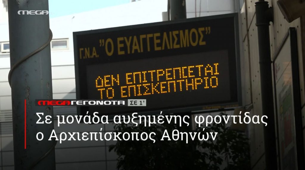 ΜΕGA ΓΕΓΟΝΟΤΑ ΣΕ 1′ - 
