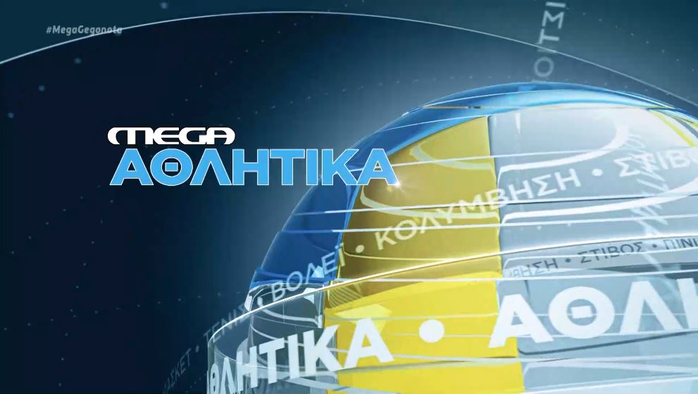 MEGA Αθλητικά 29/10/22, 13.00 - 