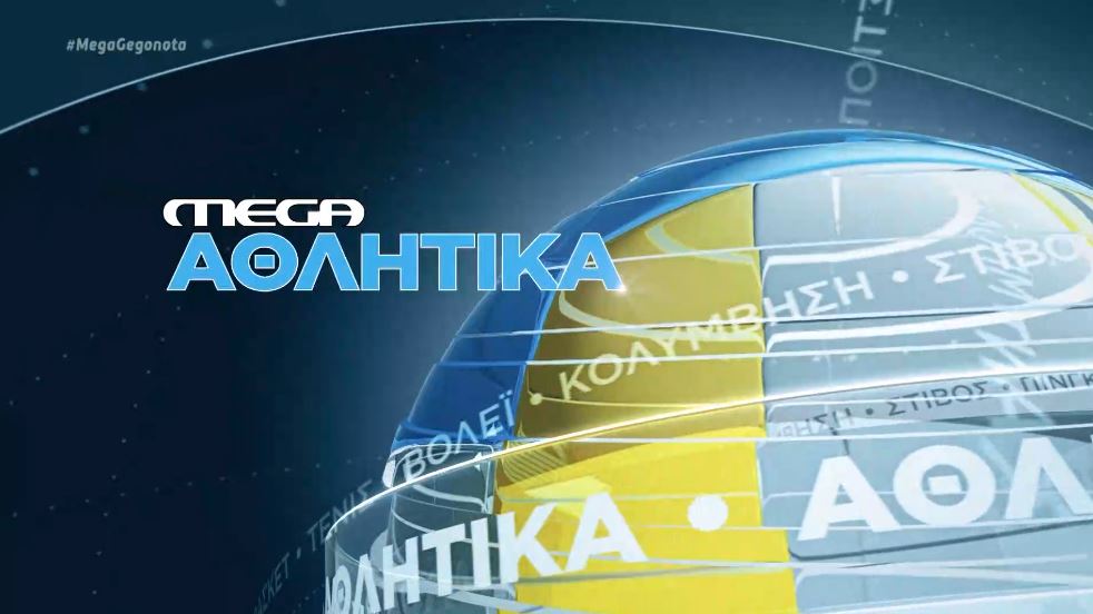 MEGA Αθλητικά 07/11/2020, 13.00 - 