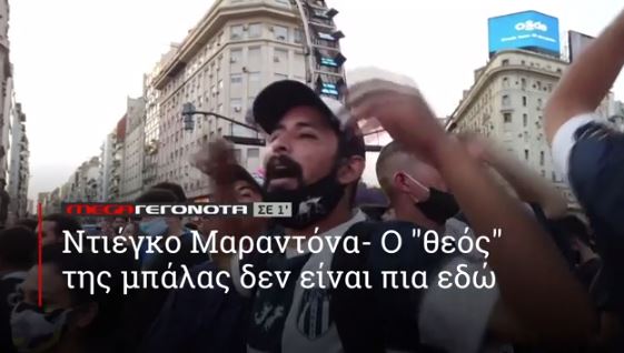 ΜΕGA ΓΕΓΟΝΟΤΑ ΣΕ 1′ - 