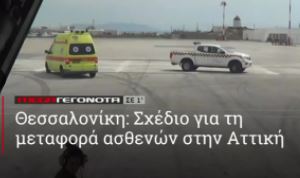 ΜΕGA ΓΕΓΟΝΟΤΑ ΣΕ 1′ - 