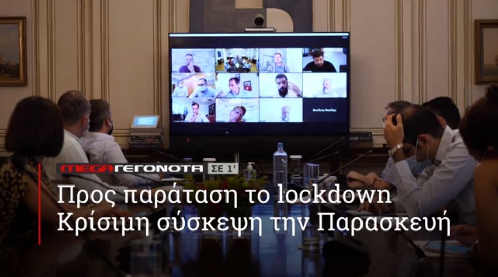 ΜΕGA ΓΕΓΟΝΟΤΑ ΣΕ 1′ - 