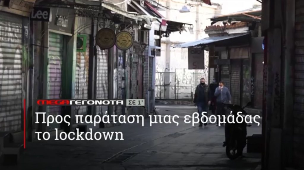 ΜΕGA ΓΕΓΟΝΟΤΑ ΣΕ 1′ - 