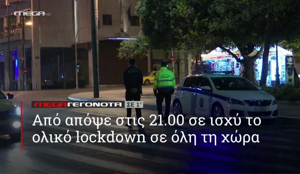 ΜΕGA ΓΕΓΟΝΟΤΑ ΣΕ 1′ - 