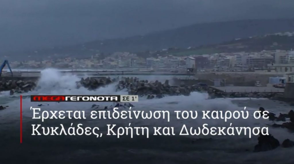 ΜΕGA ΓΕΓΟΝΟΤΑ ΣΕ 1′ - 