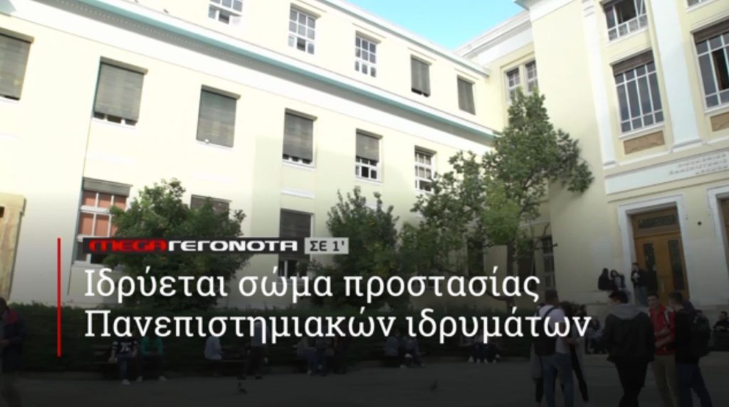 ΜΕGA ΓΕΓΟΝΟΤΑ ΣΕ 1′ - 