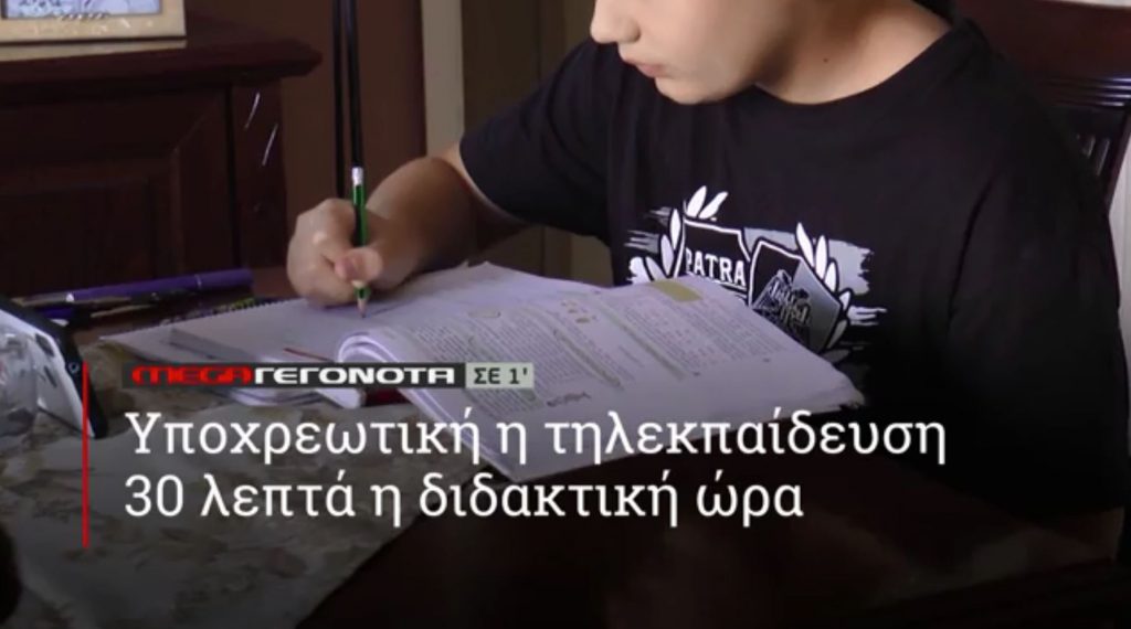 ΜΕGA ΓΕΓΟΝΟΤΑ ΣΕ 1′ - 