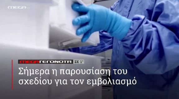 ΜΕGA ΓΕΓΟΝΟΤΑ ΣΕ 1′ - 