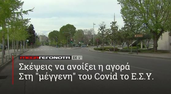 ΜΕGA ΓΕΓΟΝΟΤΑ ΣΕ 1′ - 