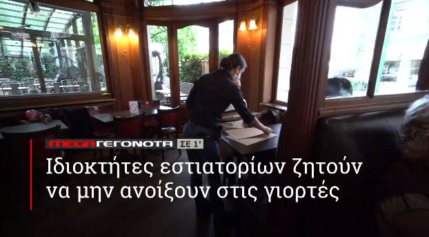 ΜΕGA ΓΕΓΟΝΟΤΑ ΣΕ 1′ - 