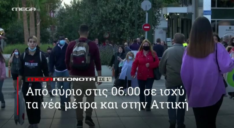 ΜΕGA ΓΕΓΟΝΟΤΑ ΣΕ 1′ - 