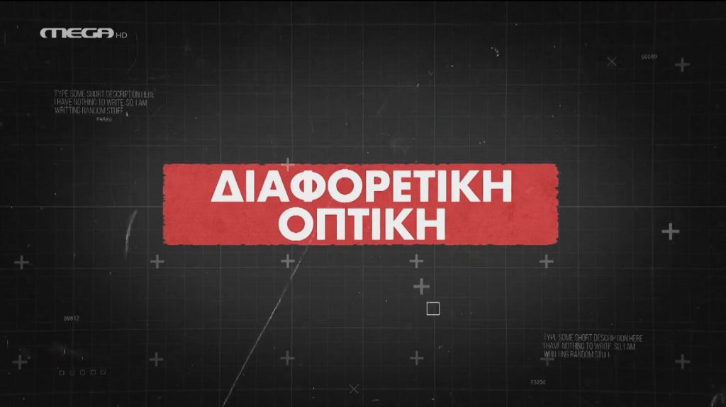 «Απόψε Μόνο»: Μια… διαφορετική οπτική για τους influencers