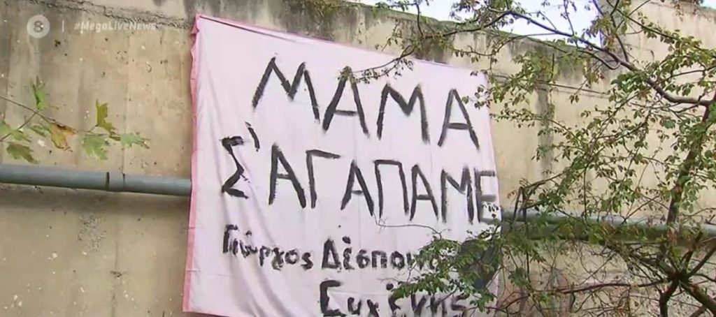 Το πανό που ραγίζει καρδιές απέναντι από το παράθυρο στο νοσοκομείο: «Μαμά σ’αγαπάμε»