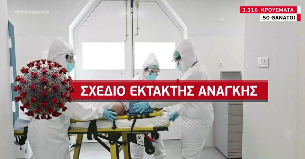 Στα όριά του το Ε.Σ.Υ στη Θεσσαλονίκη – «Πόλεμο» θυμίζει η διαχείριση στα νοσοκομεία της πόλης