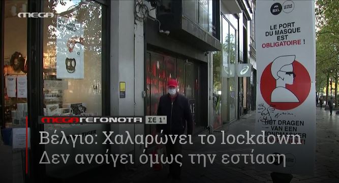 ΜΕGA ΓΕΓΟΝΟΤΑ ΣΕ 1′ - 