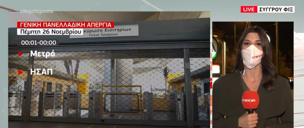 Απεργία: Χωρίς μετρό, ηλεκτρικό και τραμ την Πέμπτη – Κανονικά τα δρομολόγια λεωφορείων