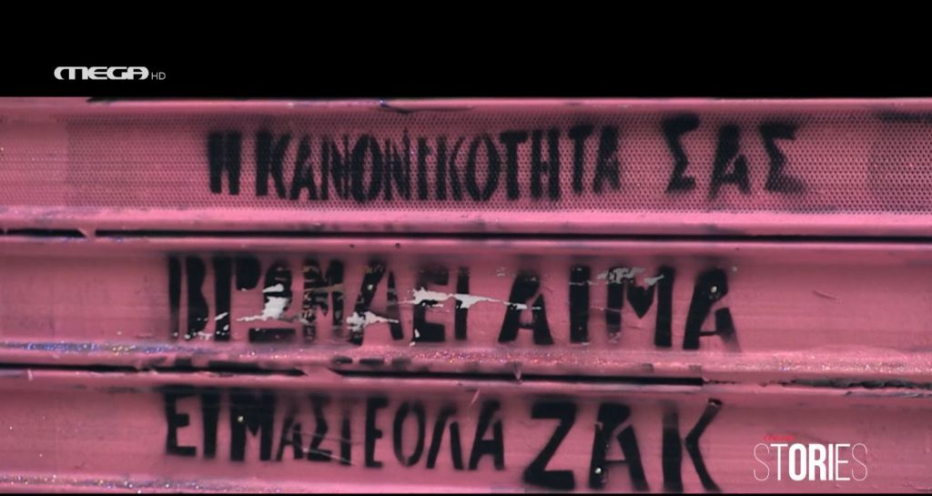 «MEGA Stories»: Οι νομικές λεπτομέρειες γύρω από τη δίκη του Ζακ Κωστόπουλου
