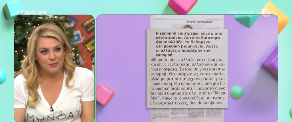 Μαντώ Γαστεράτου: «Το MEGA Star είναι ένα όνειρο που είχα από μικρή»