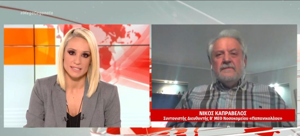 Κορωνοϊός: Καμπανάκι Καπραβέλου – «Εφιαλτική» η κατάσταση στα νοσοκομεία της Θεσσαλονίκης