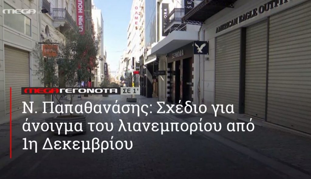 ΜΕGA ΓΕΓΟΝΟΤΑ ΣΕ 1′ - 