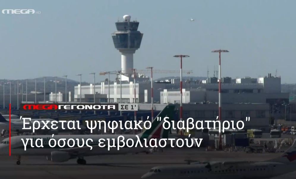 ΜΕGA ΓΕΓΟΝΟΤΑ ΣΕ 1′ - 