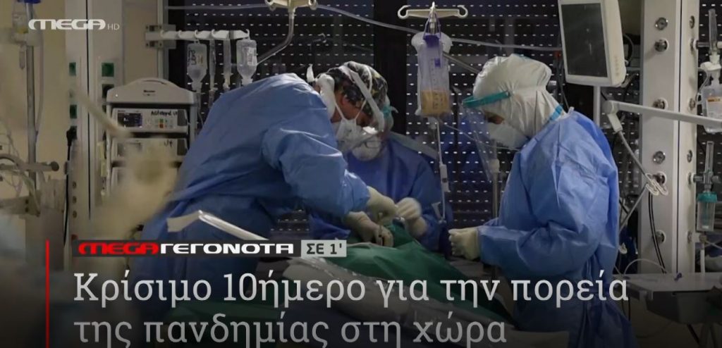 ΜΕGA ΓΕΓΟΝΟΤΑ ΣΕ 1′ - 