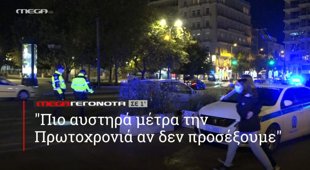 ΜΕGA ΓΕΓΟΝΟΤΑ ΣΕ 1′ - 