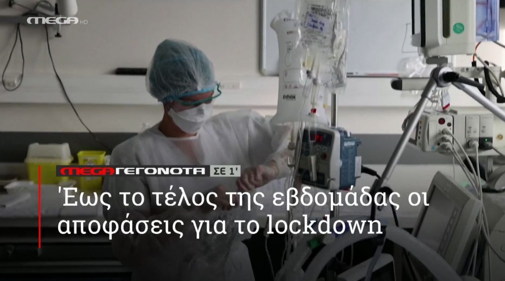 ΜΕGA ΓΕΓΟΝΟΤΑ ΣΕ 1′ - 