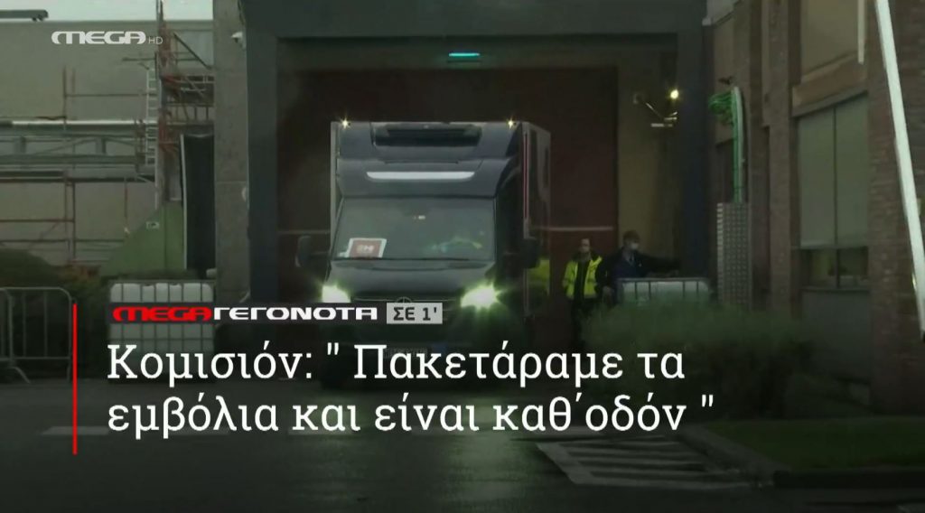 ΜΕGA ΓΕΓΟΝΟΤΑ ΣΕ 1′ - 