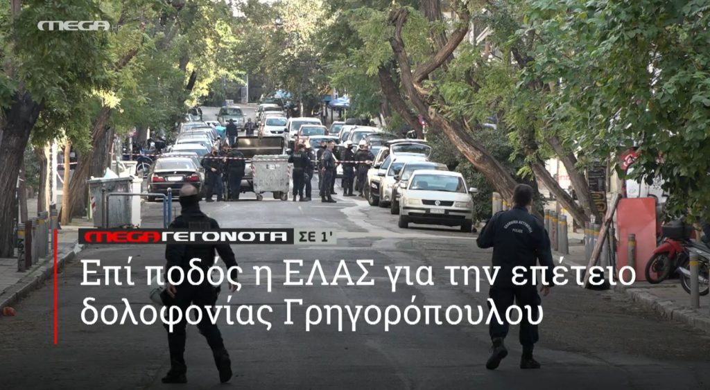 ΜΕGA ΓΕΓΟΝΟΤΑ ΣΕ 1′ - 