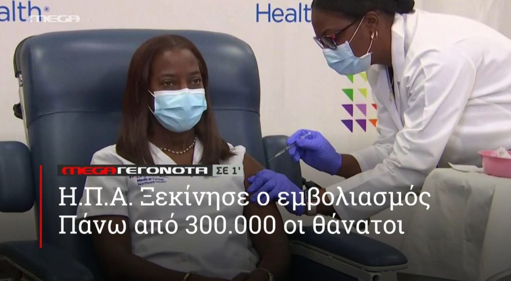 ΜΕGA ΓΕΓΟΝΟΤΑ ΣΕ 1′ - 