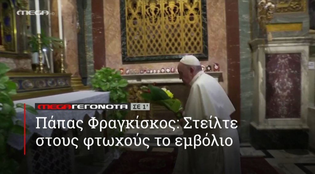 ΜΕGA ΓΕΓΟΝΟΤΑ ΣΕ 1′ - 