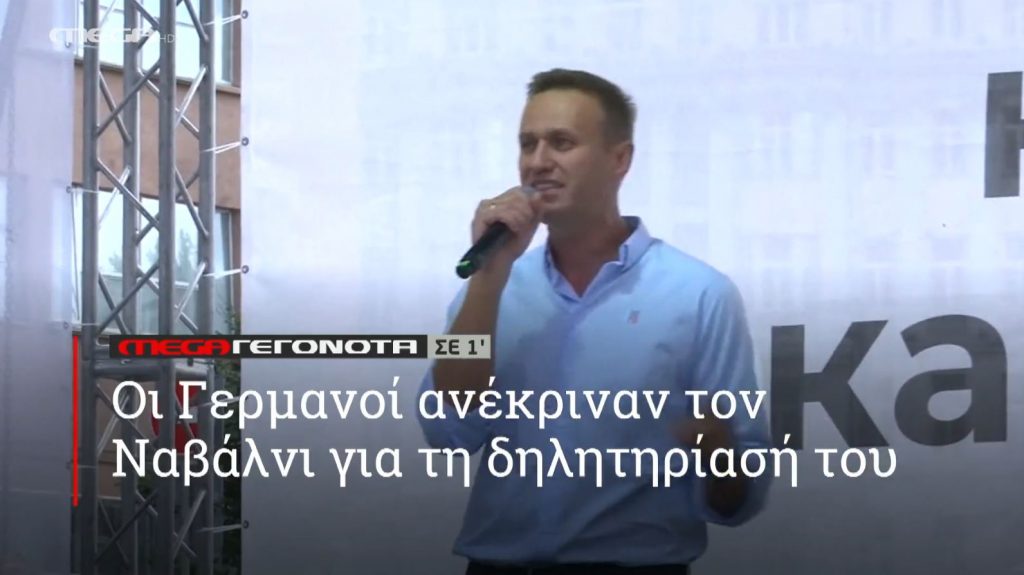 ΜΕGA ΓΕΓΟΝΟΤΑ ΣΕ 1′ - 