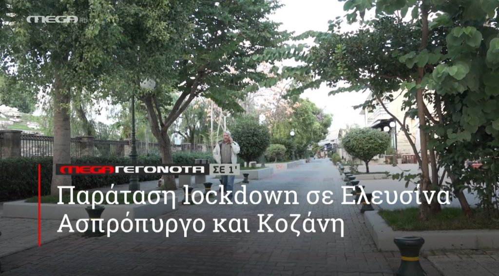 ΜΕGA ΓΕΓΟΝΟΤΑ ΣΕ 1′ - 