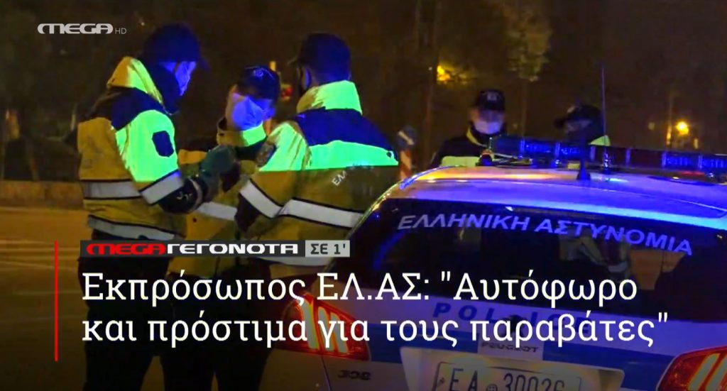 ΜΕGA ΓΕΓΟΝΟΤΑ ΣΕ 1′ - 