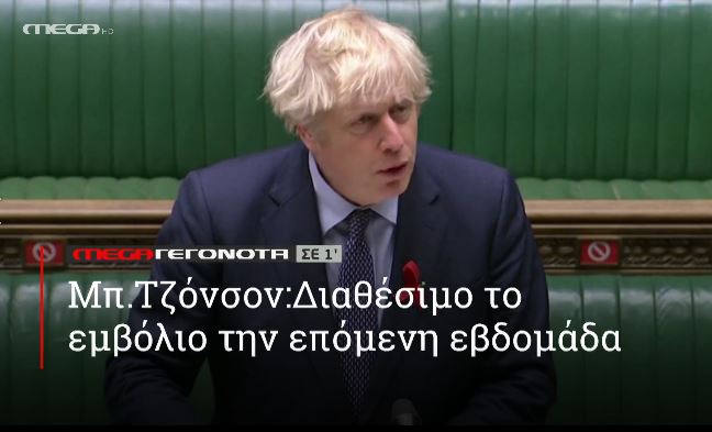 ΜΕGA ΓΕΓΟΝΟΤΑ ΣΕ 1′ - 