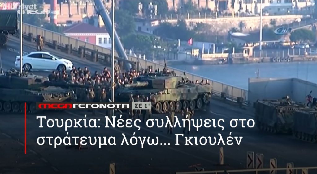 ΜΕGA ΓΕΓΟΝΟΤΑ ΣΕ 1′ - 