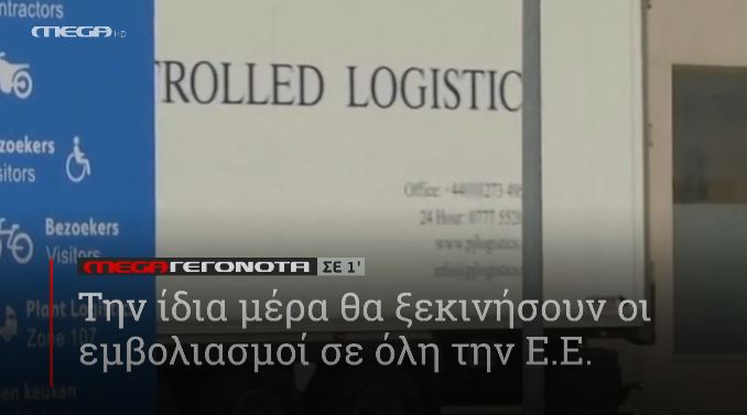 ΜΕGA ΓΕΓΟΝΟΤΑ ΣΕ 1′ - 