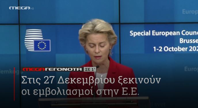ΜΕGA ΓΕΓΟΝΟΤΑ ΣΕ 1′ - 