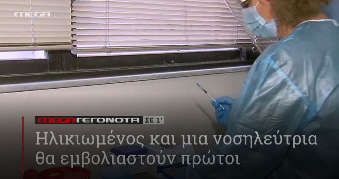 ΜΕGA ΓΕΓΟΝΟΤΑ ΣΕ 1′ - 