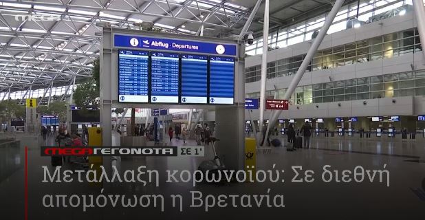 ΜΕGA ΓΕΓΟΝΟΤΑ ΣΕ 1′ - 