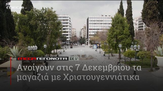 ΜΕGA ΓΕΓΟΝΟΤΑ ΣΕ 1′ - 